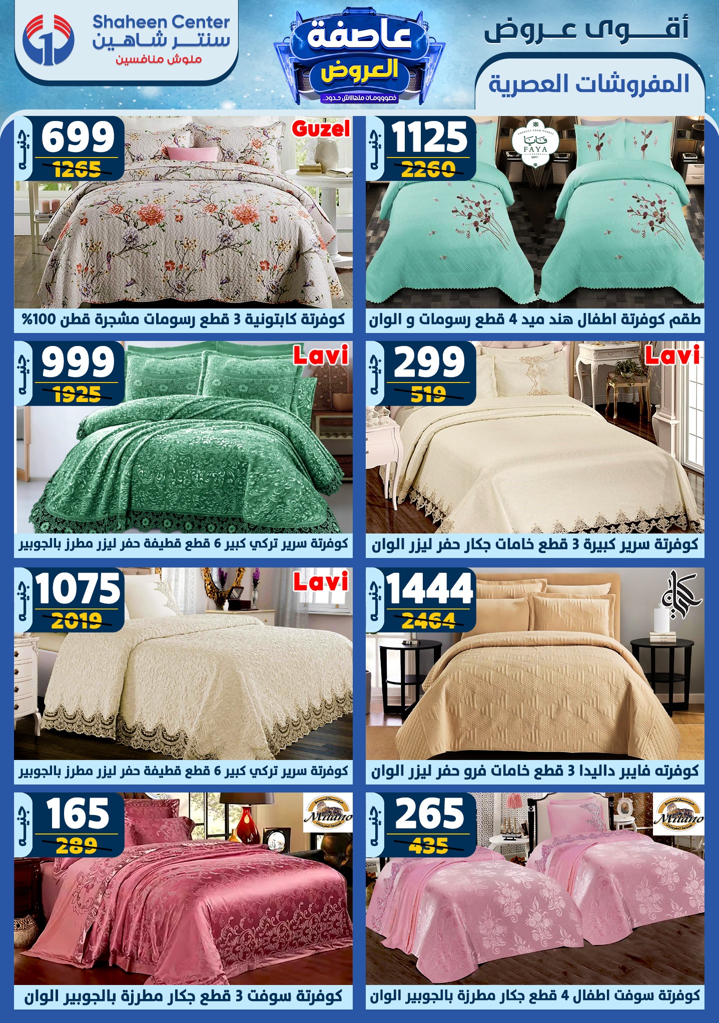 shaheen-center offers from 23jan to 29jan 2025 عروض سنتر شاهين من 23 يناير حتى 29 يناير 2025 صفحة رقم 76